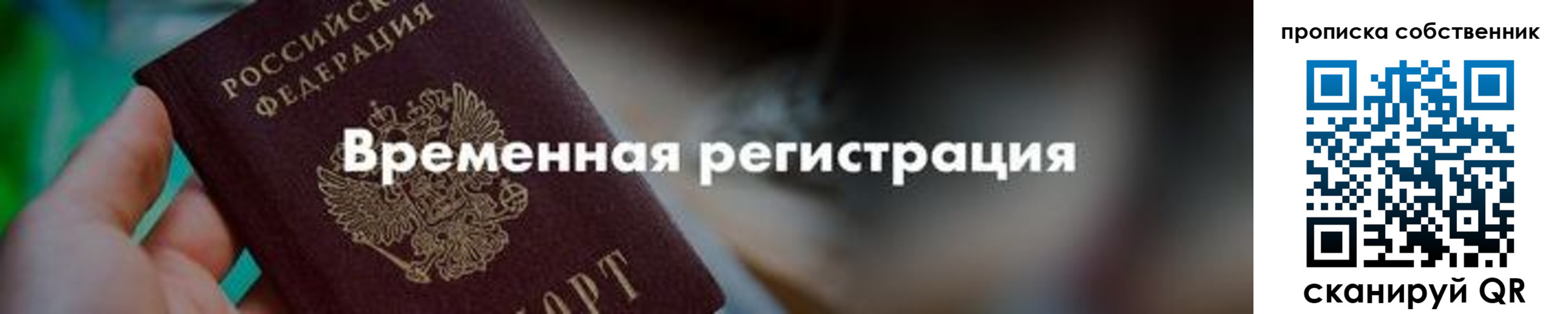 прописка для работы в Нижегородской области