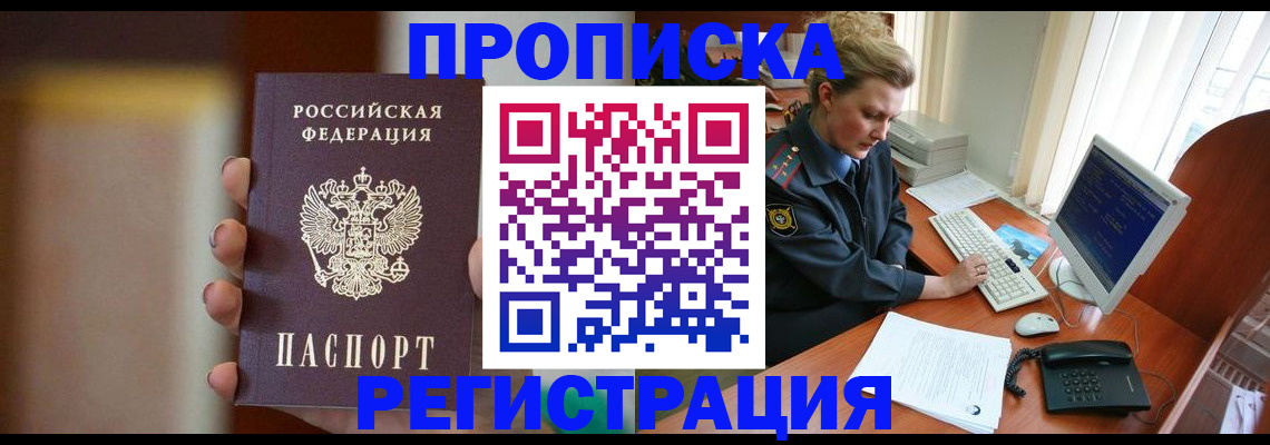 прописка ребенка в Нижегородской области